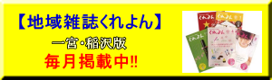 毎月掲載中!!